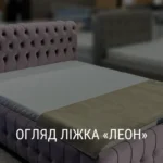 VOODI „LEON“ ÜLEVAADE