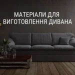 MATERJALID DIIVANI VALMISTAMISEKS