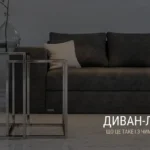 DIIVANVOODI: MIS SEE ON JA MIDA SELLEGA PEALE HAKATA?