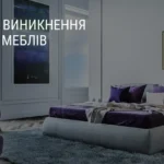 PEHME MÖÖBLI AJALUGU