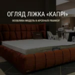 ÜLEVAADE „CAPRI BED“ – eriline mudel FRANKOFi arsenalis