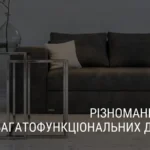 MULTIFUNKTSIONAALSETE DIIVANITE MITMEKESISUS