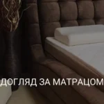 Madratsite hooldus